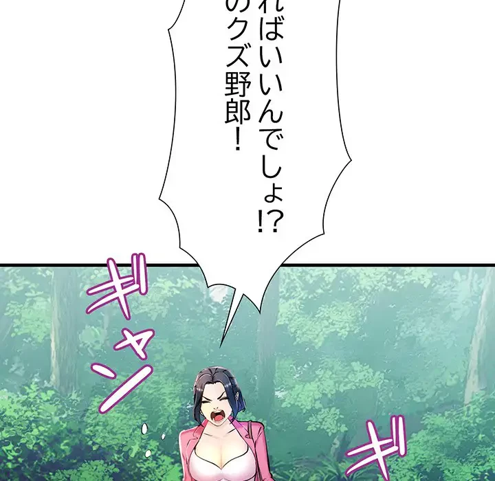 ワケありな私と先生と 第8話 - 47