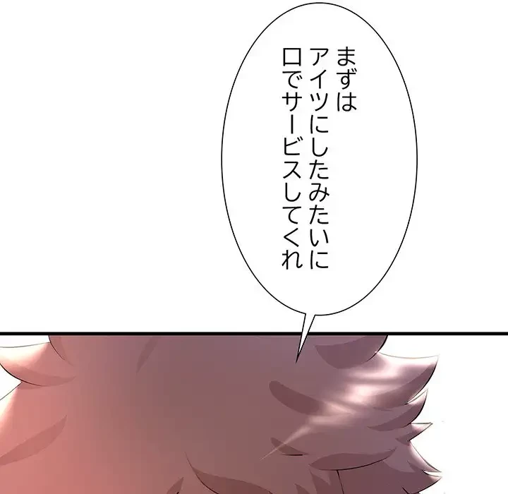 ワケありな私と先生と 第8話 - 53