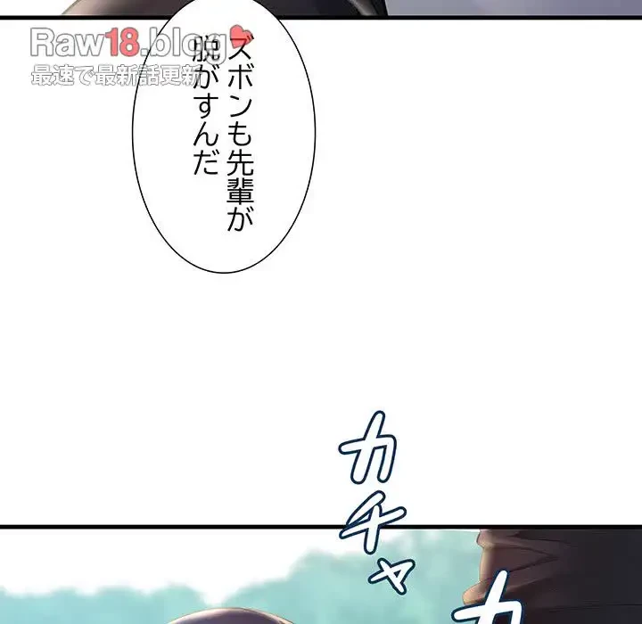 ワケありな私と先生と 第8話 - 55