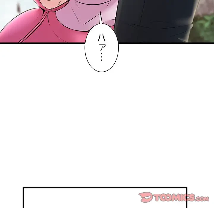 ワケありな私と先生と 第8話 - 57