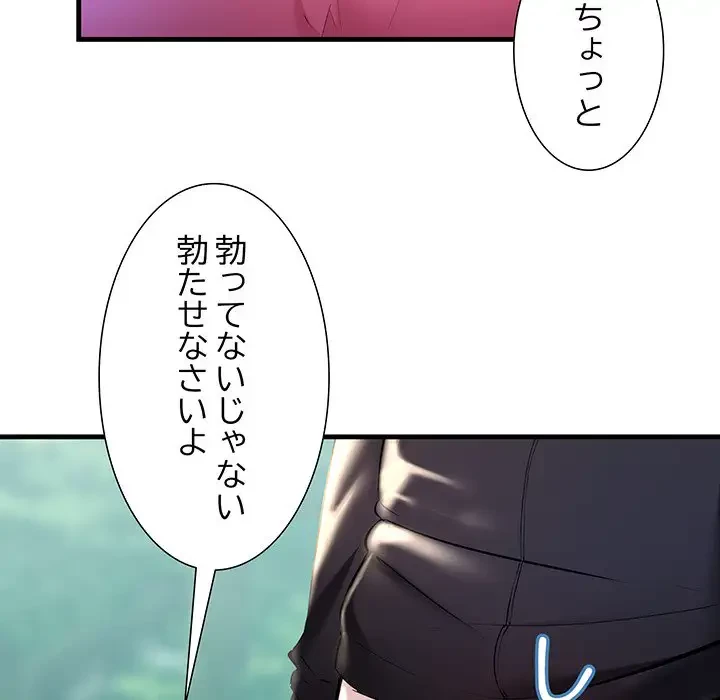 ワケありな私と先生と 第8話 - 59