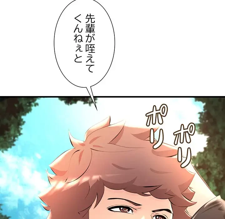 ワケありな私と先生と 第8話 - 63