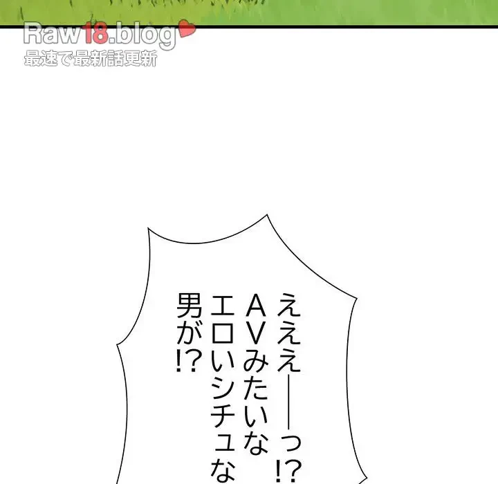 ワケありな私と先生と 第8話 - 68