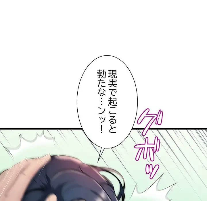 ワケありな私と先生と 第8話 - 71