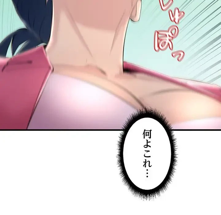 ワケありな私と先生と 第8話 - 77