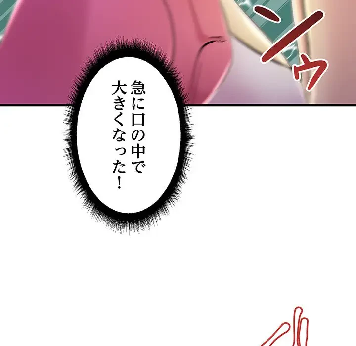 ワケありな私と先生と 第8話 - 82