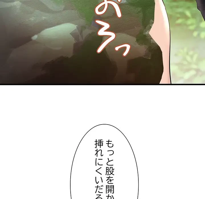 ワケありな私と先生と 第8話 - 98