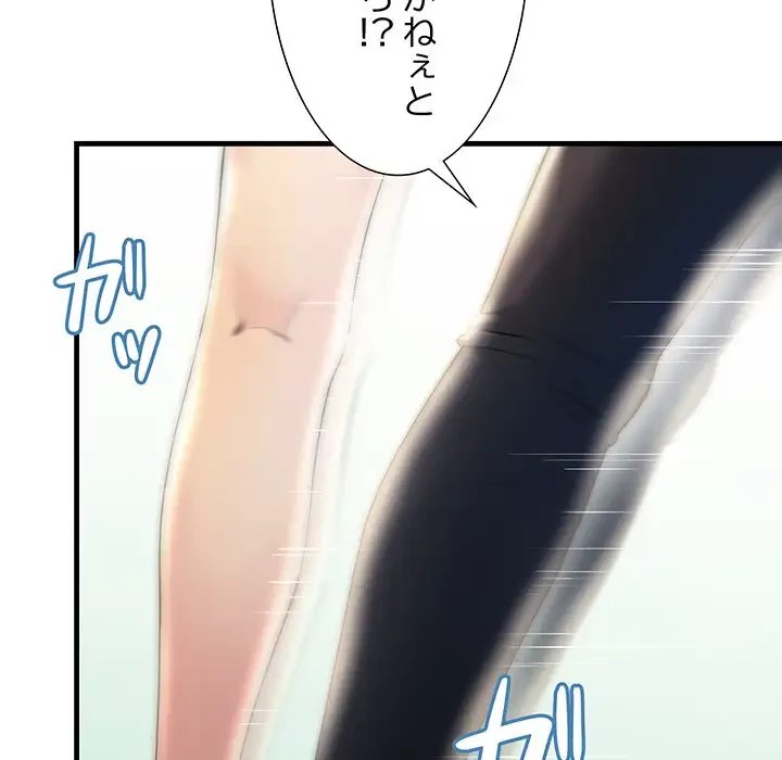 ワケありな私と先生と 第8話 - 99