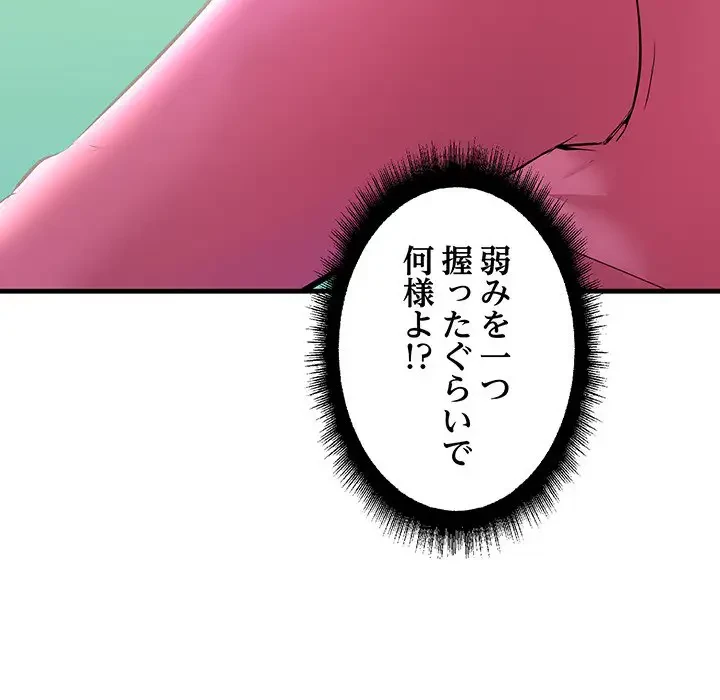 ワケありな私と先生と 第8話 - 102