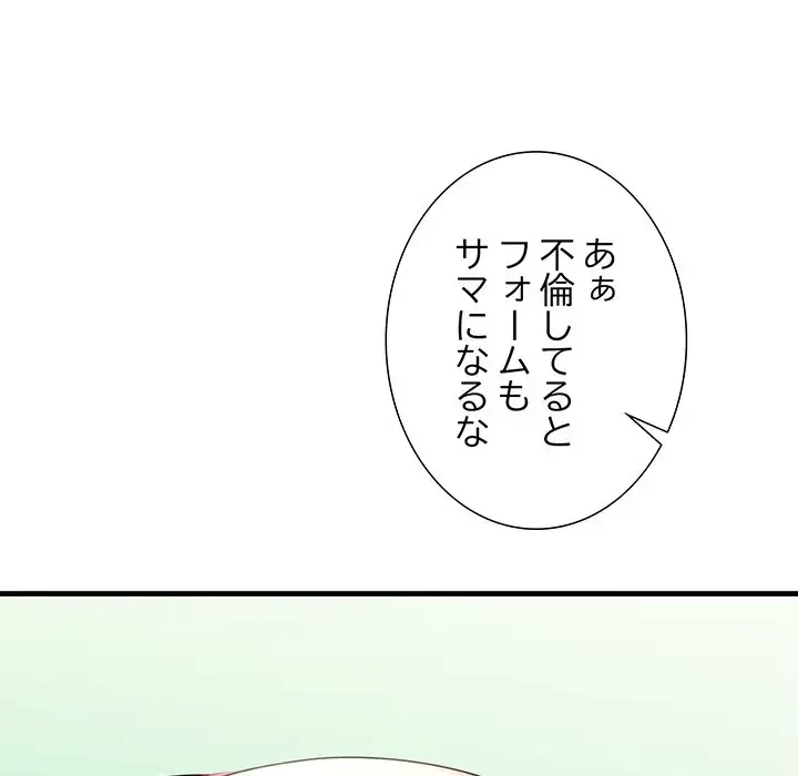 ワケありな私と先生と 第8話 - 105