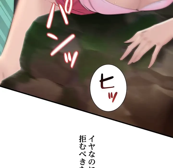 ワケありな私と先生と 第8話 - 116