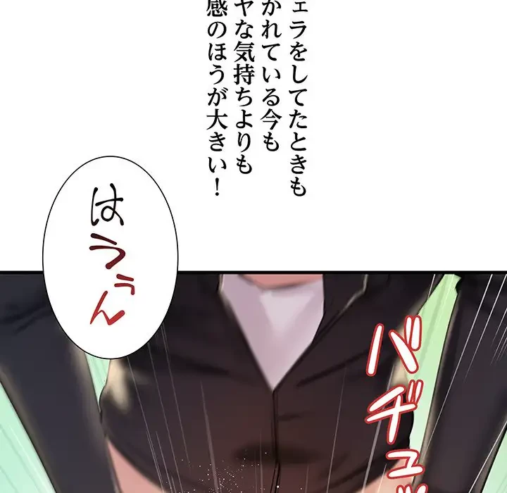 ワケありな私と先生と 第8話 - 119