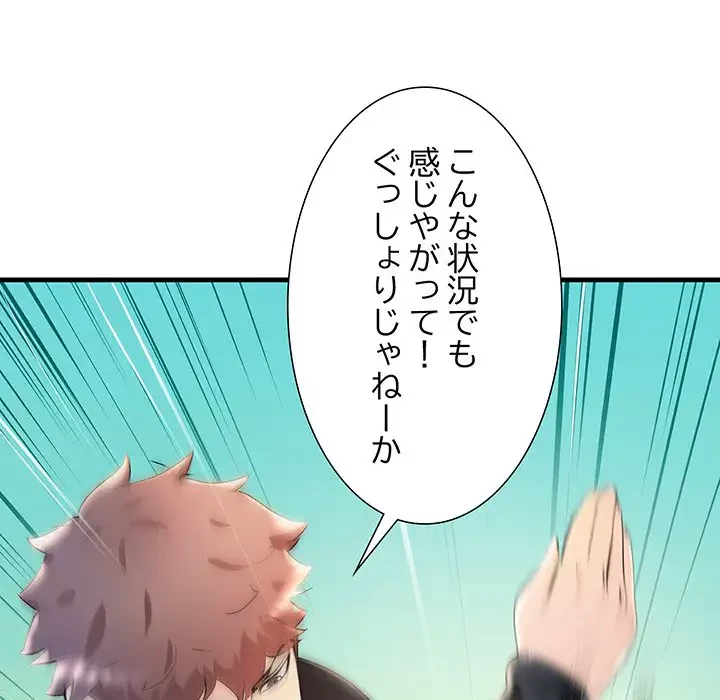 ワケありな私と先生と 第8話 - 122