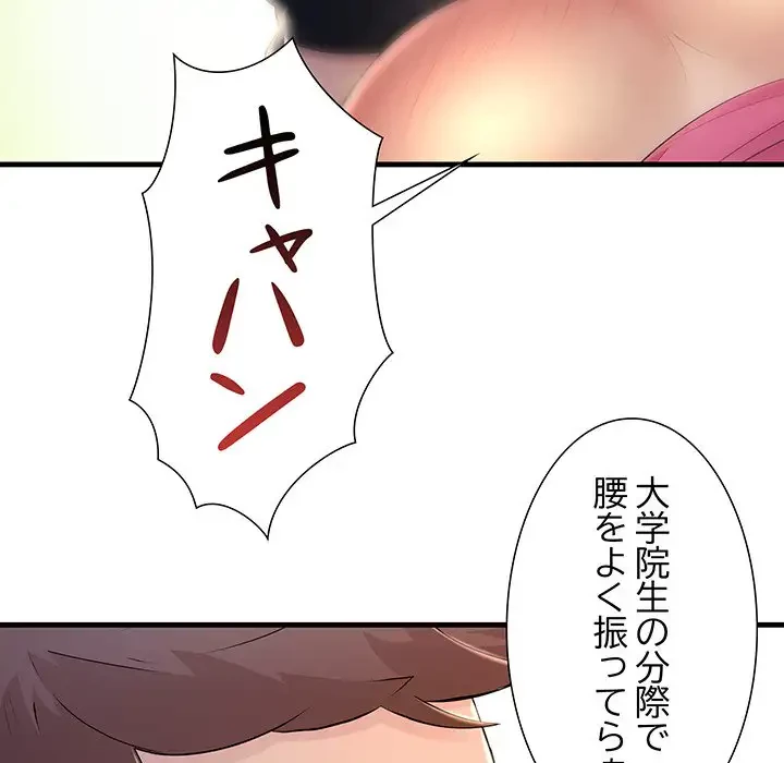 ワケありな私と先生と 第8話 - 124