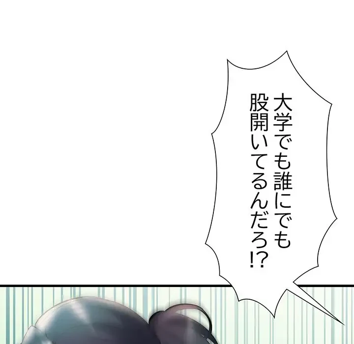 ワケありな私と先生と 第8話 - 126