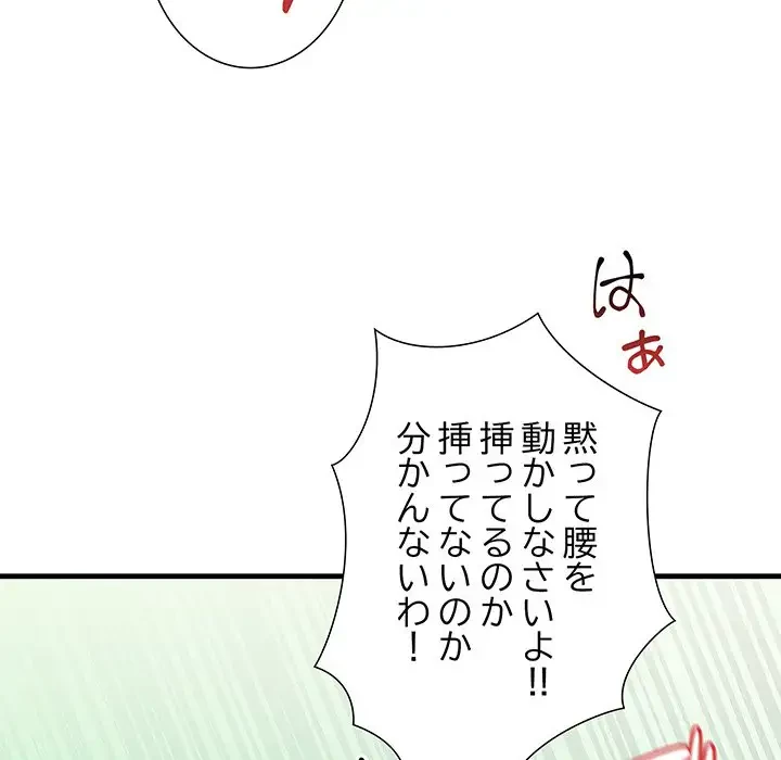 ワケありな私と先生と 第8話 - 129