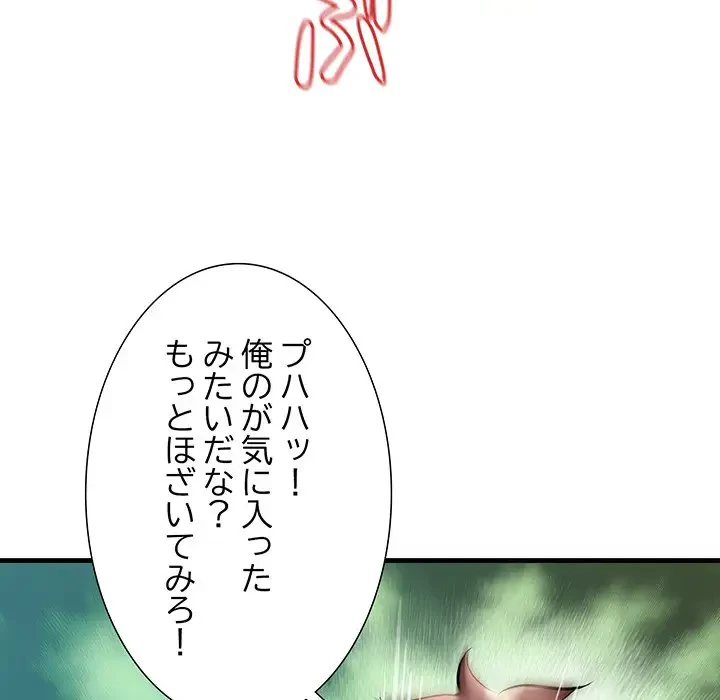 ワケありな私と先生と 第8話 - 132