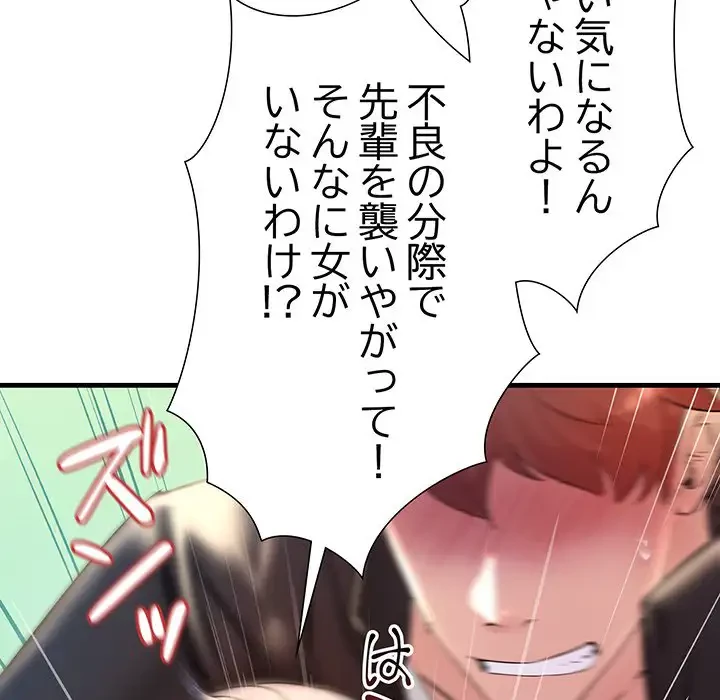 ワケありな私と先生と 第8話 - 135