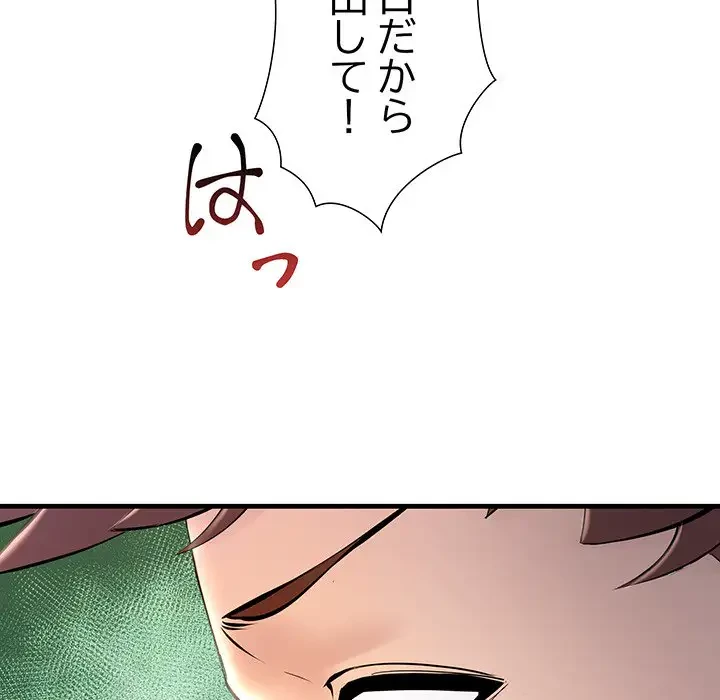 ワケありな私と先生と 第8話 - 144