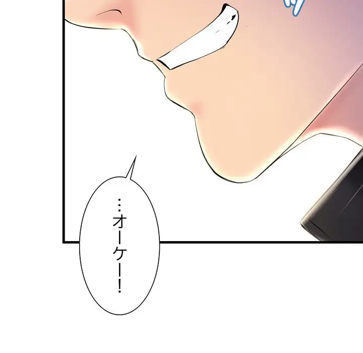 ワケありな私と先生と 第8話 - 146