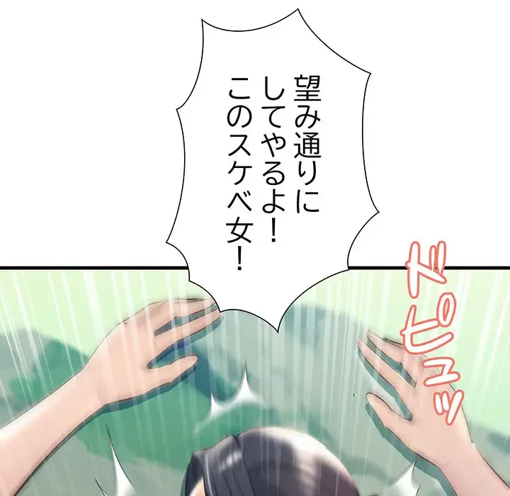 ワケありな私と先生と 第8話 - 147