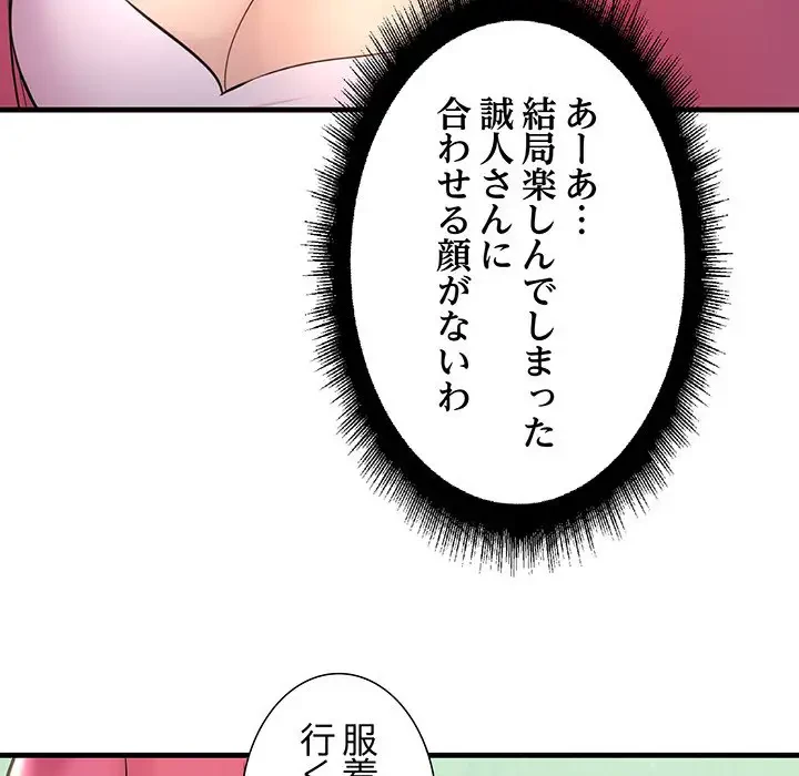 ワケありな私と先生と 第8話 - 159