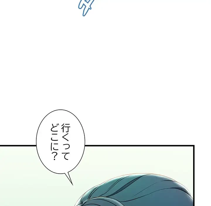 ワケありな私と先生と 第8話 - 162