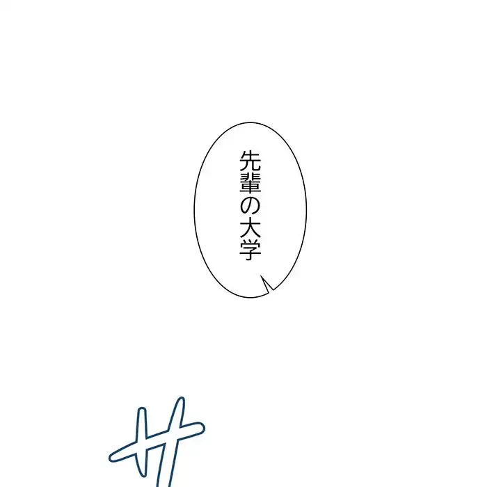 ワケありな私と先生と 第8話 - 164