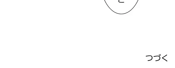 ワケありな私と先生と 第8話 - 167