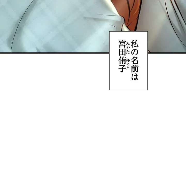 ワケありな私と先生と 第11話 - 9