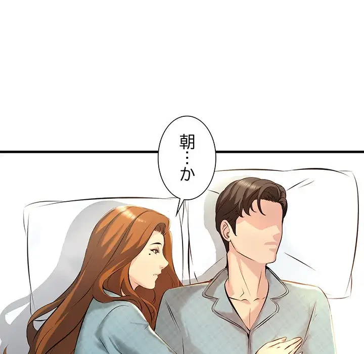 ワケありな私と先生と 第11話 - 10