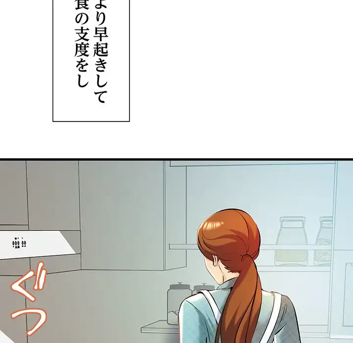 ワケありな私と先生と 第11話 - 18