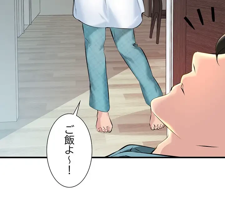 ワケありな私と先生と 第11話 - 22