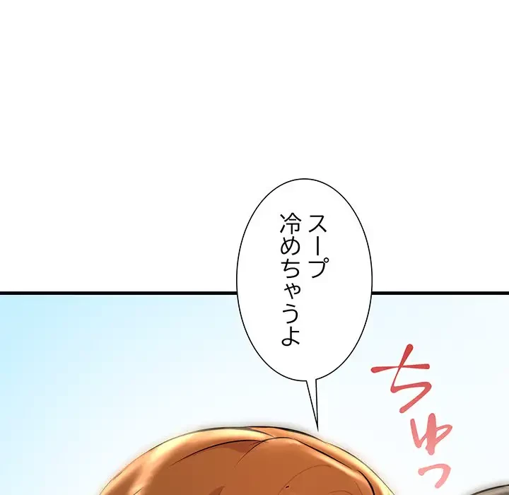 ワケありな私と先生と 第11話 - 25