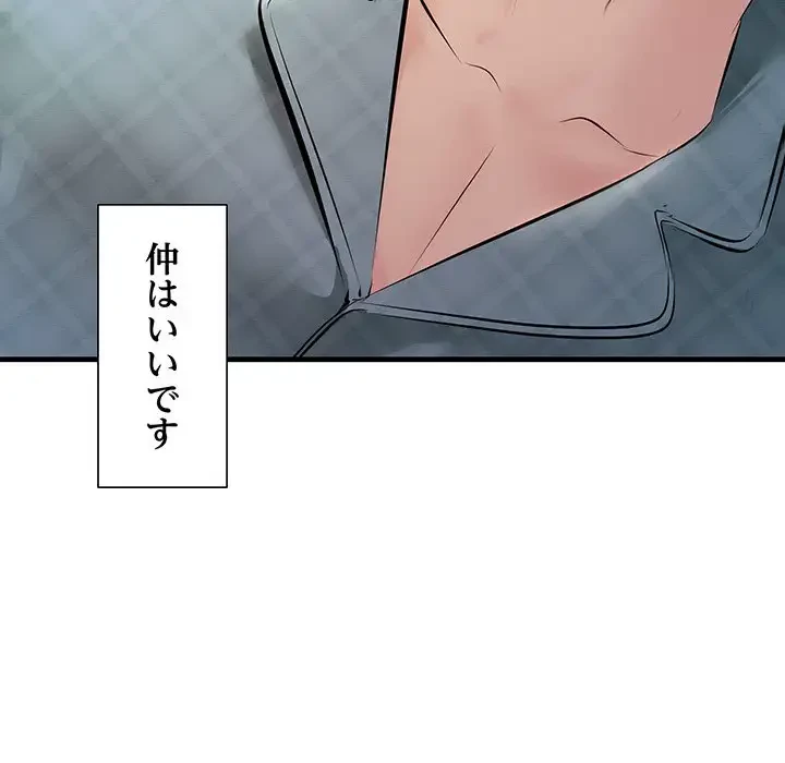 ワケありな私と先生と 第11話 - 27