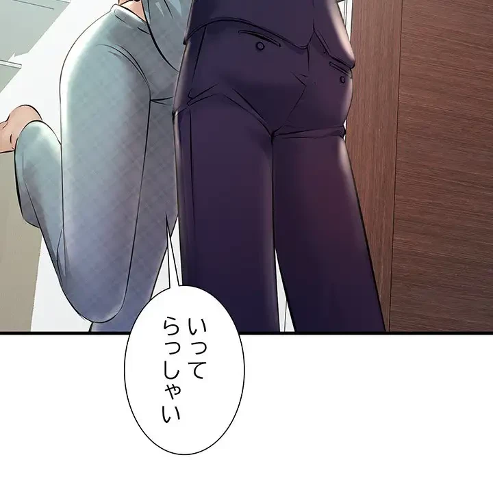 ワケありな私と先生と 第11話 - 31