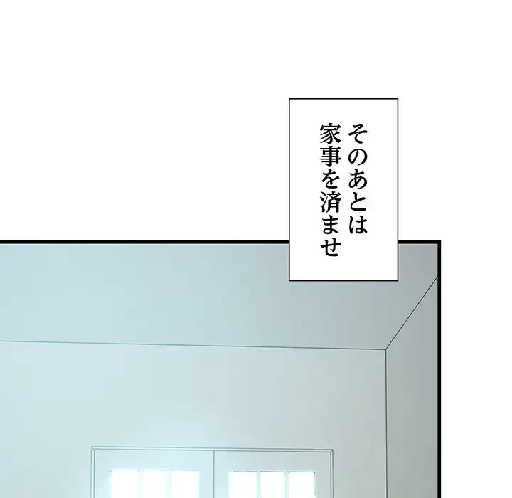 ワケありな私と先生と 第11話 - 34