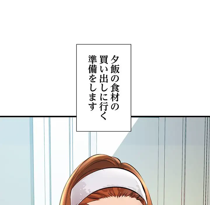 ワケありな私と先生と 第11話 - 36