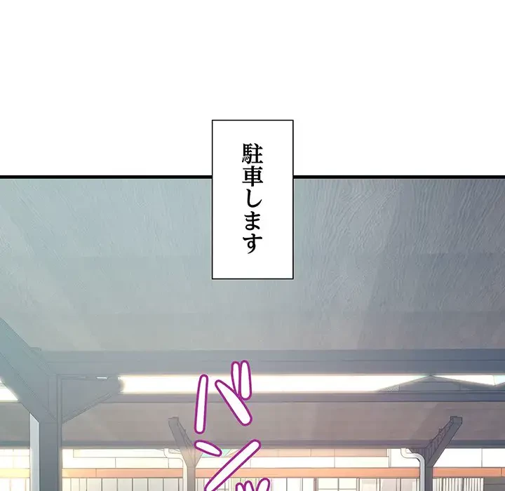 ワケありな私と先生と 第11話 - 46