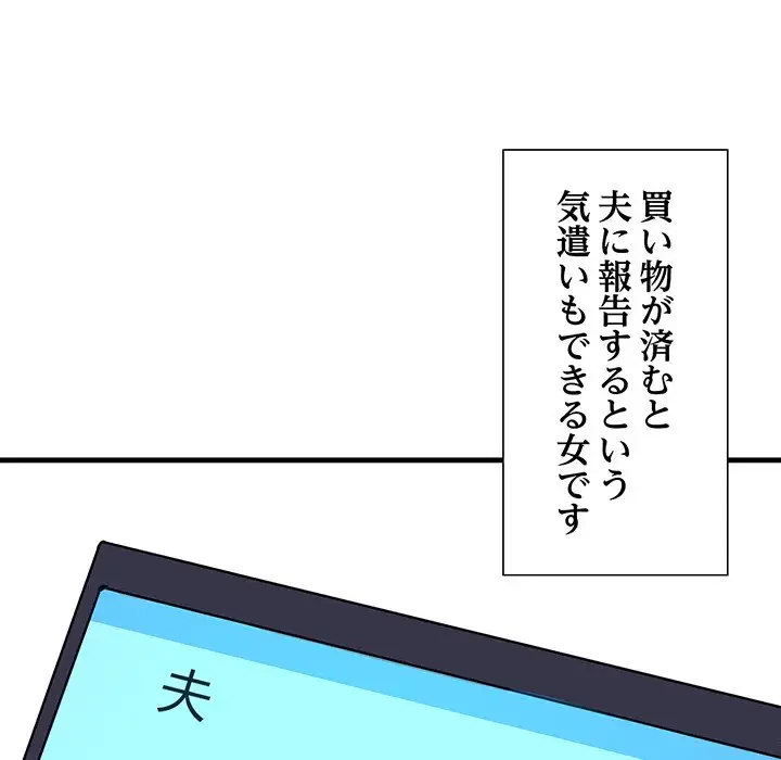 ワケありな私と先生と 第11話 - 48