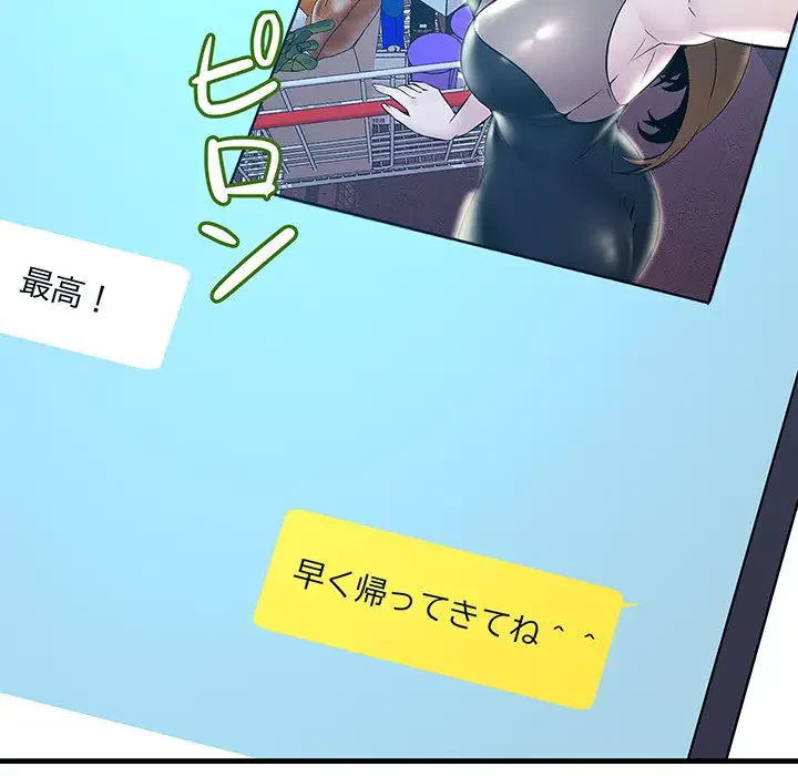 ワケありな私と先生と 第11話 - 50