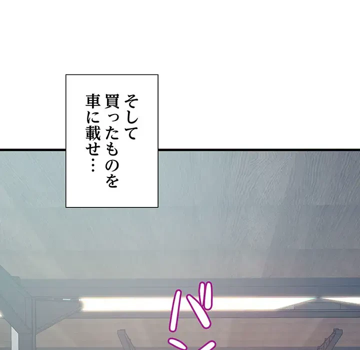 ワケありな私と先生と 第11話 - 52