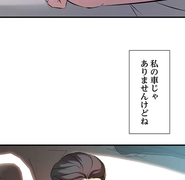 ワケありな私と先生と 第11話 - 61