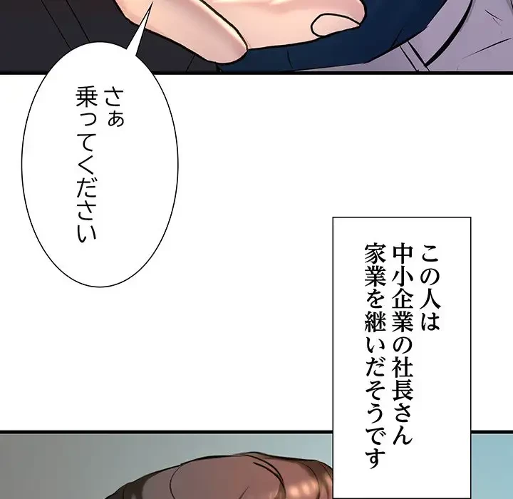 ワケありな私と先生と 第11話 - 66