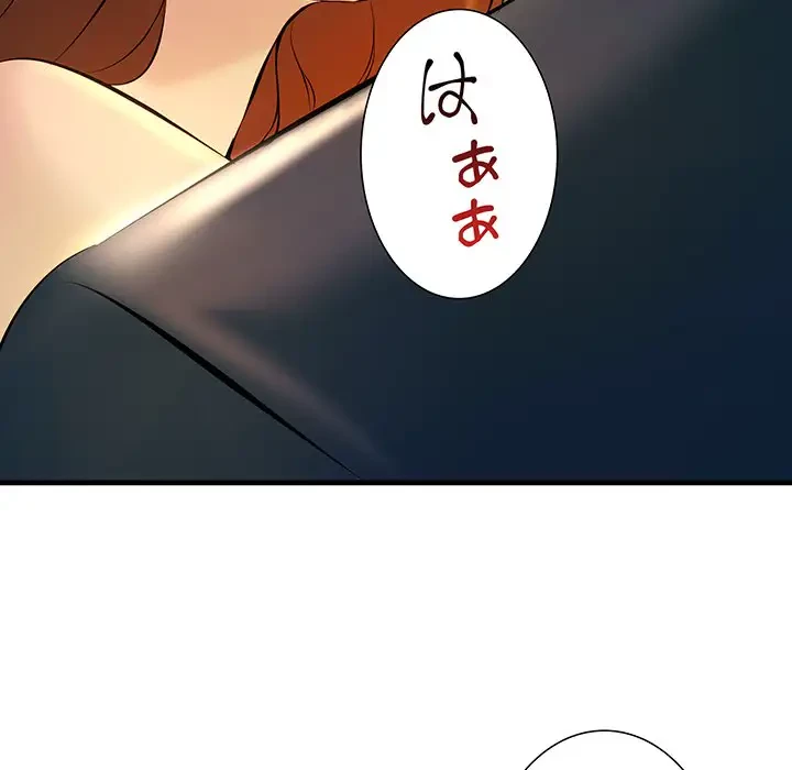 ワケありな私と先生と 第11話 - 76