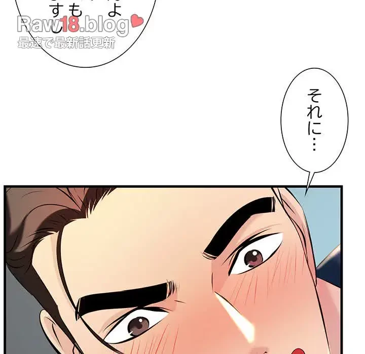 ワケありな私と先生と 第11話 - 88