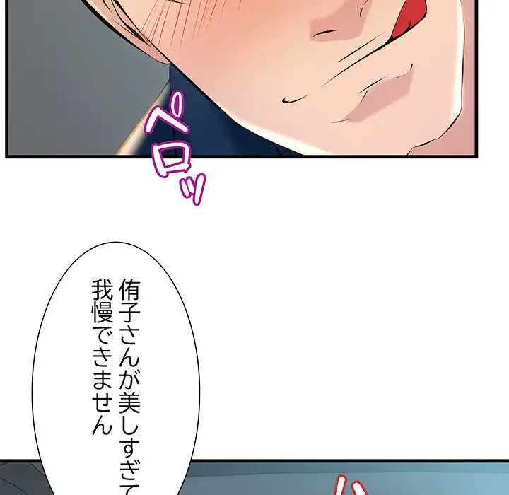 ワケありな私と先生と 第11話 - 89