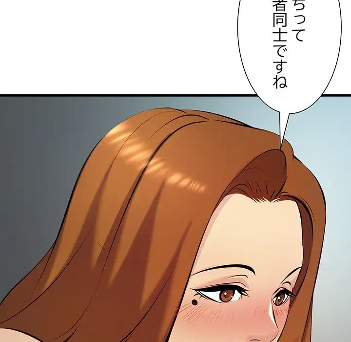 ワケありな私と先生と 第11話 - 92