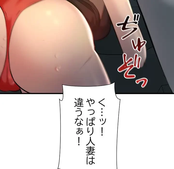 ワケありな私と先生と 第11話 - 101