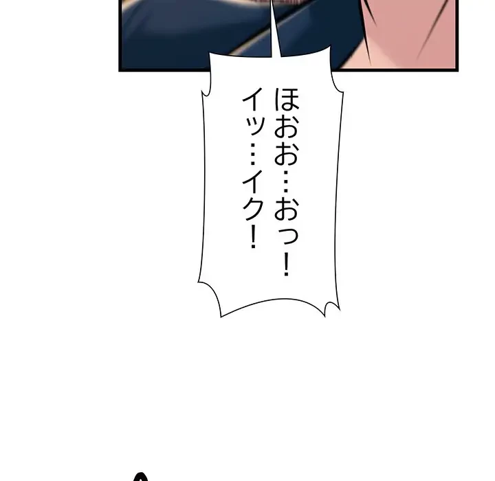 ワケありな私と先生と 第11話 - 107